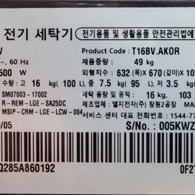 엘지 16kg 세탁기(배송비별도)