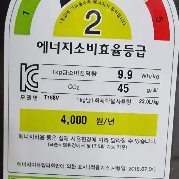 엘지 16kg 세탁기(배송비별도)