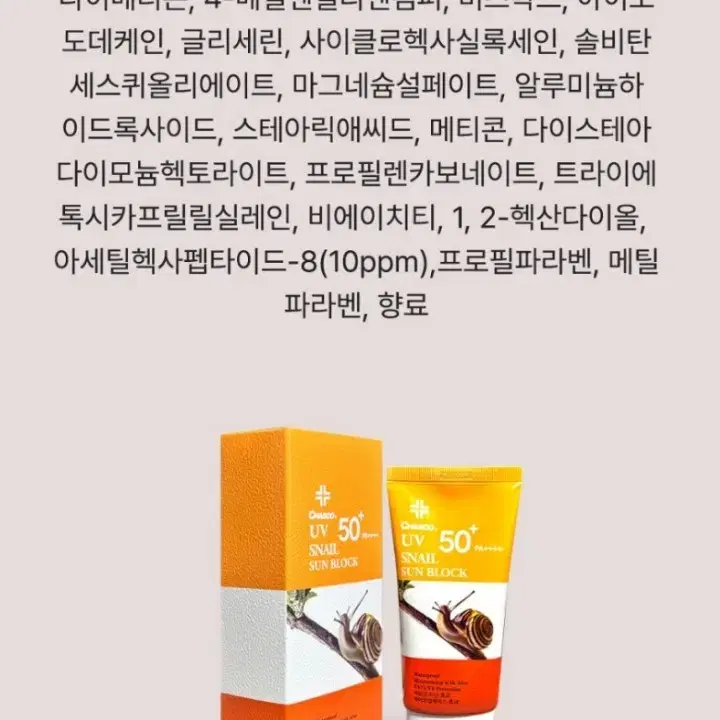 스네일 썬크림 70ml