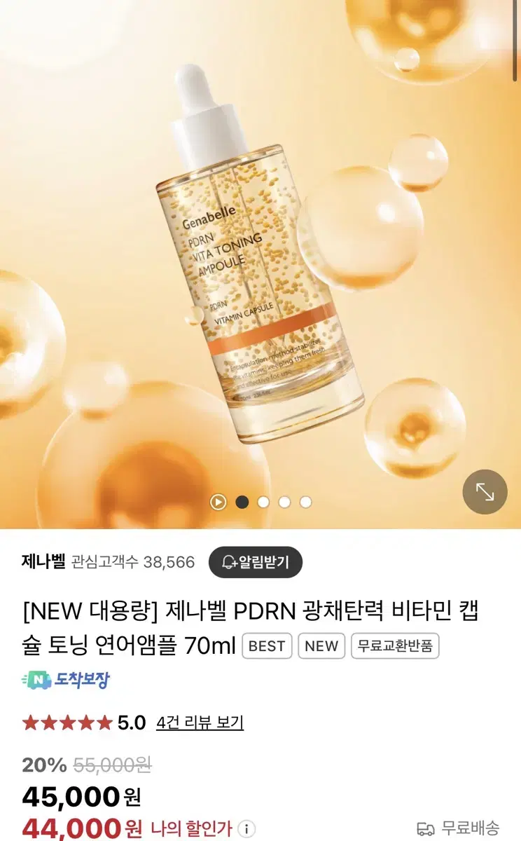 제나벨 PDRN 앰플 70ml 대용량 팜