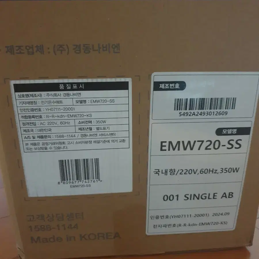 경동나비엔 온수매트 EMW720-SS 판매합니다