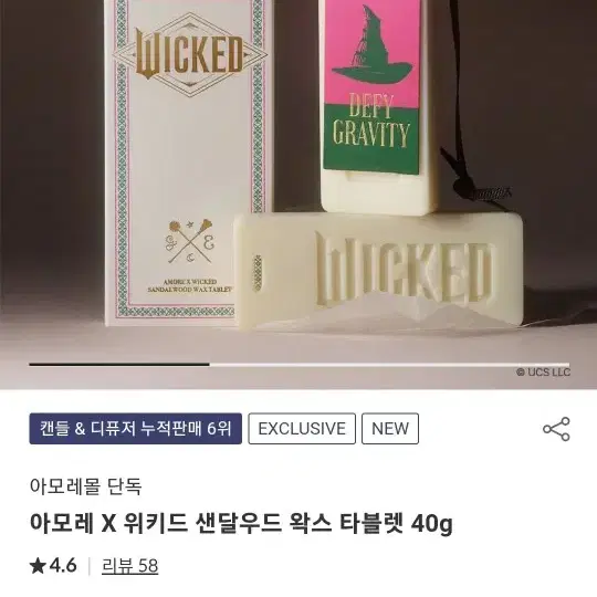 아모레 X 위키드 샌달우드 왁스 타블렛 40g