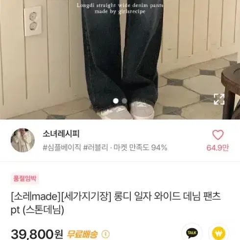 원가 39800) 소녀레시피 자체제작 기모 롱디 일자 와이드 데님팬츠