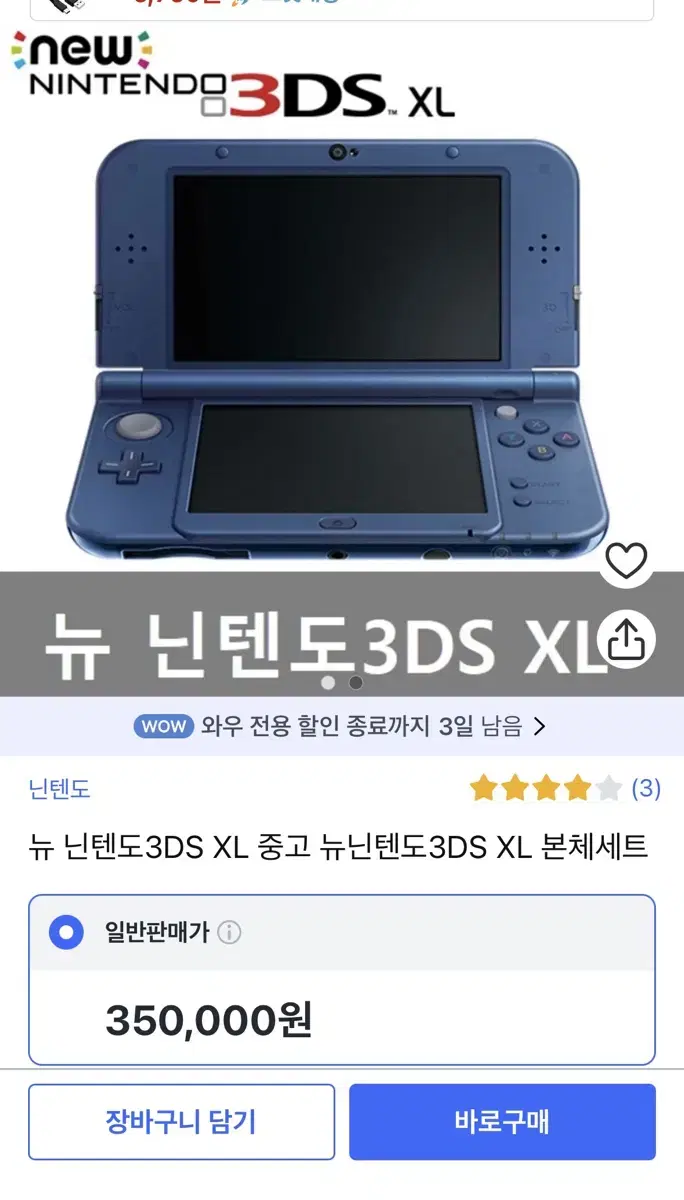 닌텐도 팝니다 3DS XL팝니다!!