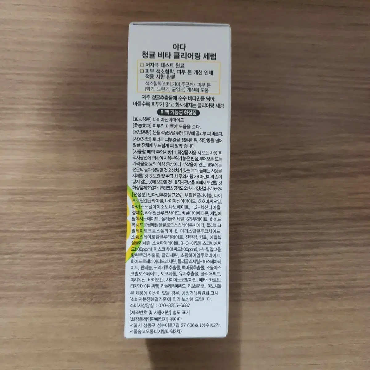 야다 청귤비타 클리어링 세럼 30ml