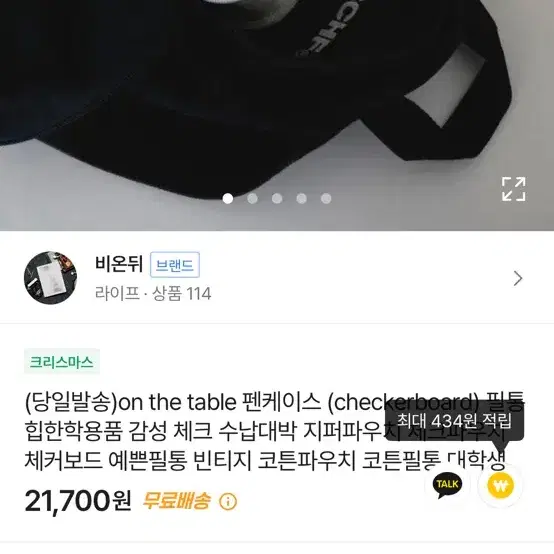 (새상품) 비온뒤 체크보드 필통