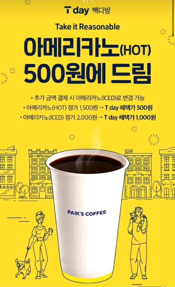 빽다방 아메리카노 1000원 할인권