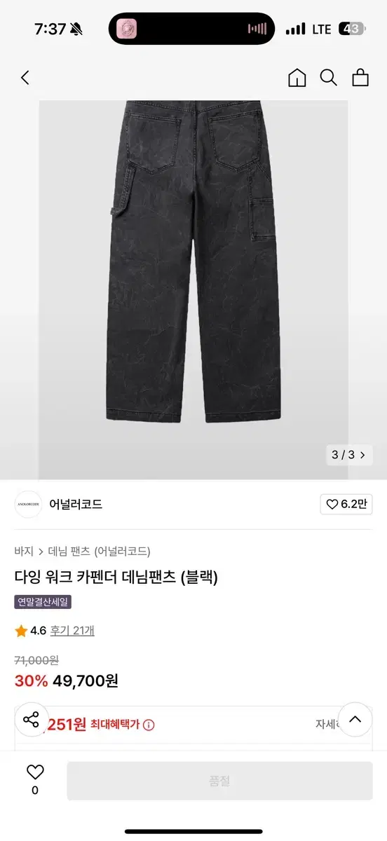 (새상품)어널러코드 데님 판매합니다