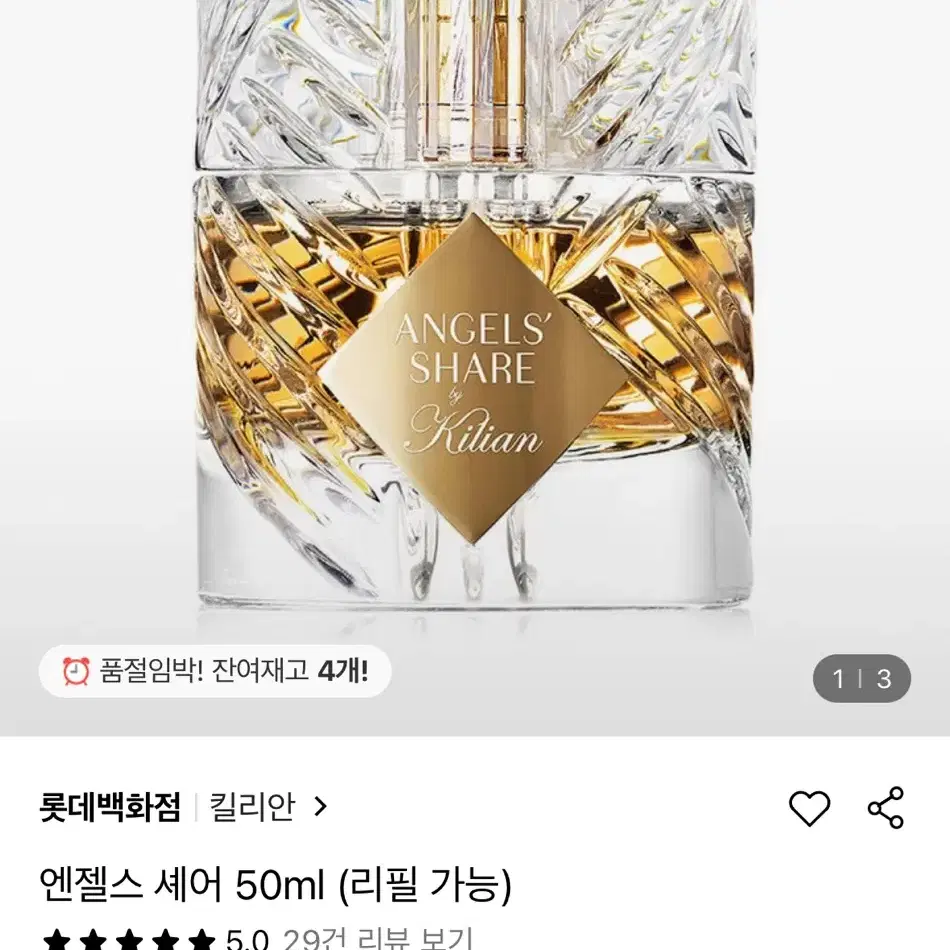 킬리안 파리 엔젤스 쉐어 50ml