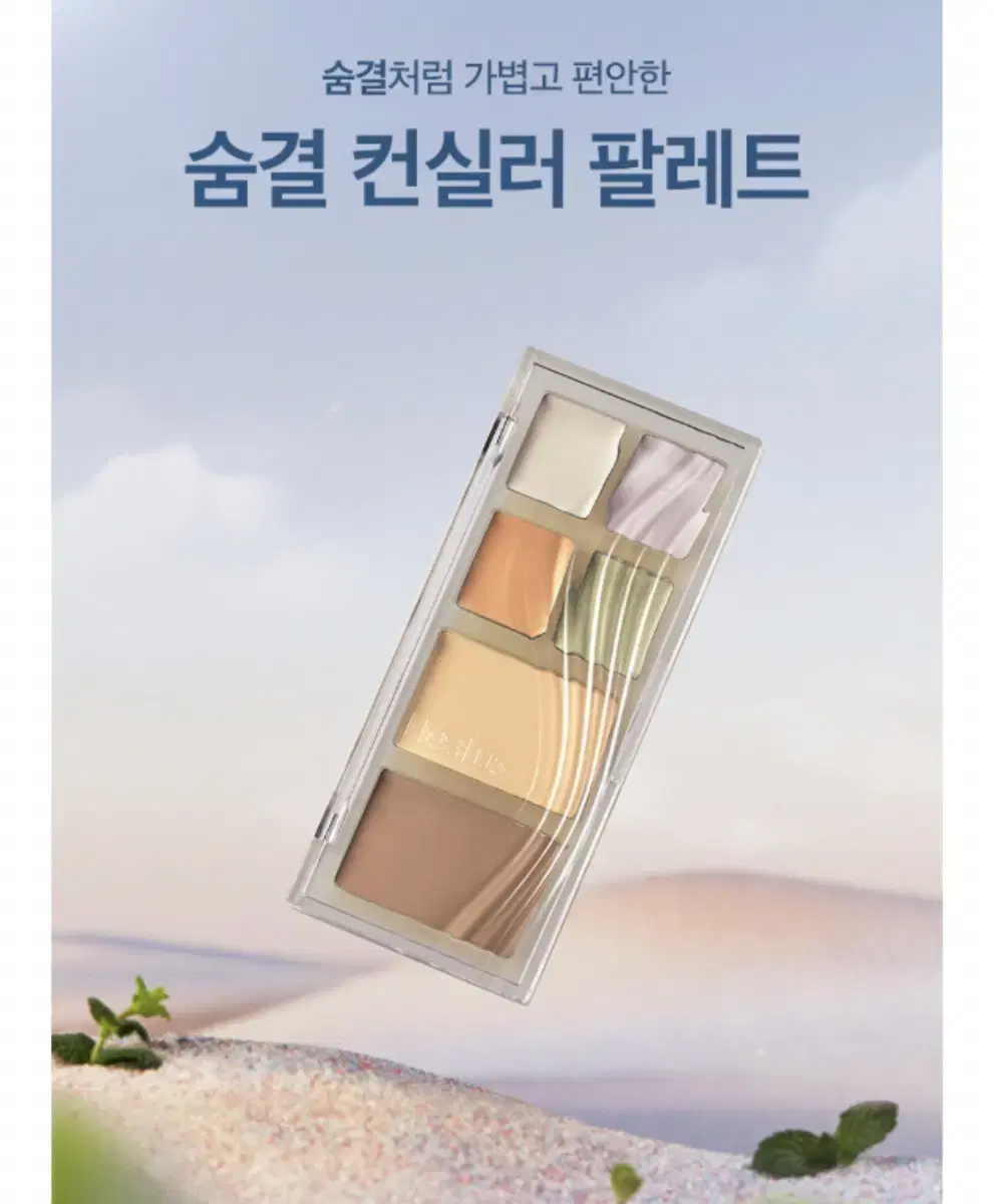 (새상품/원가 23,200원) 컨실러&컨투어링 팔레트 + 미니 하이라이터