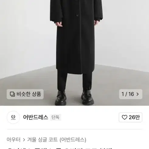 어반드레스 오버핏 캐시미어 롱코트 L