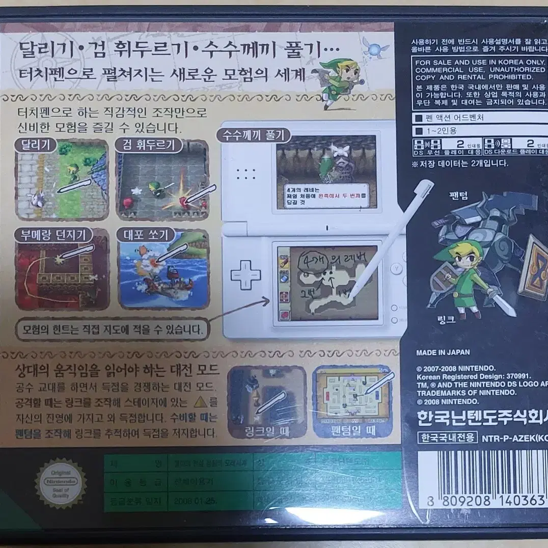 젤다의 전설 몽환의 모래시계 (설명서O) 닌텐도DS 3DS