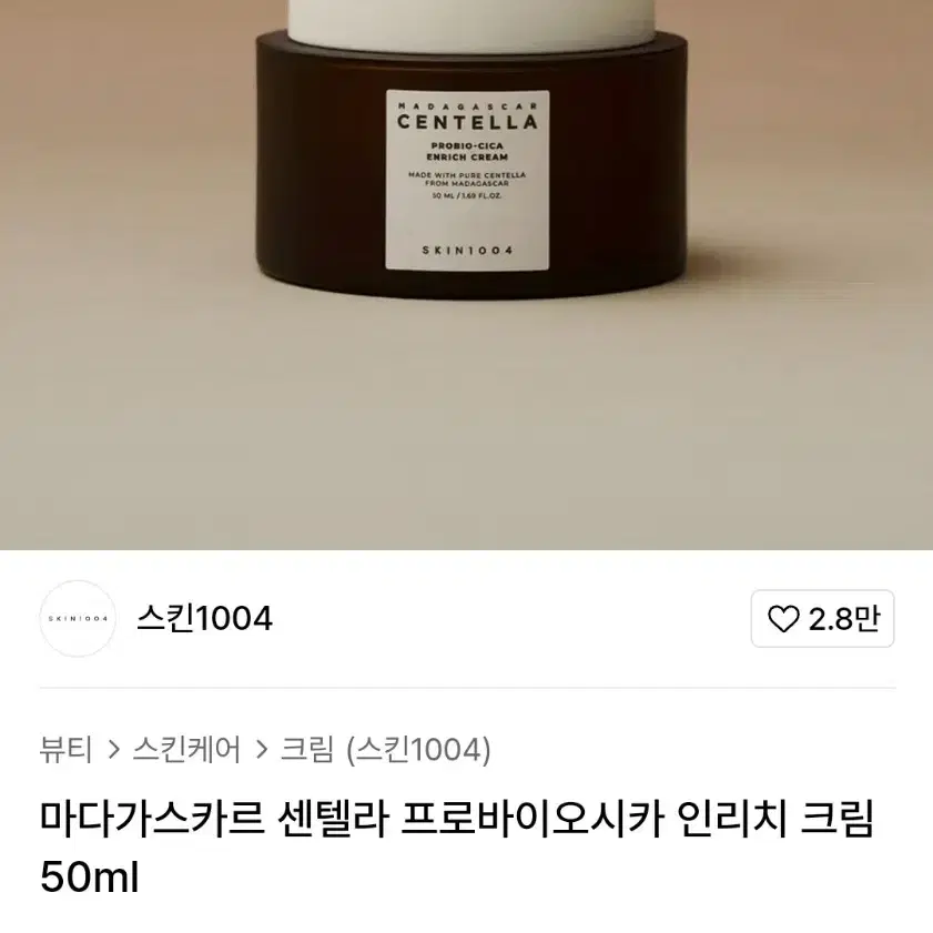 스킨1004 센텔라 프로바이오시카 인리치 크림 50ml