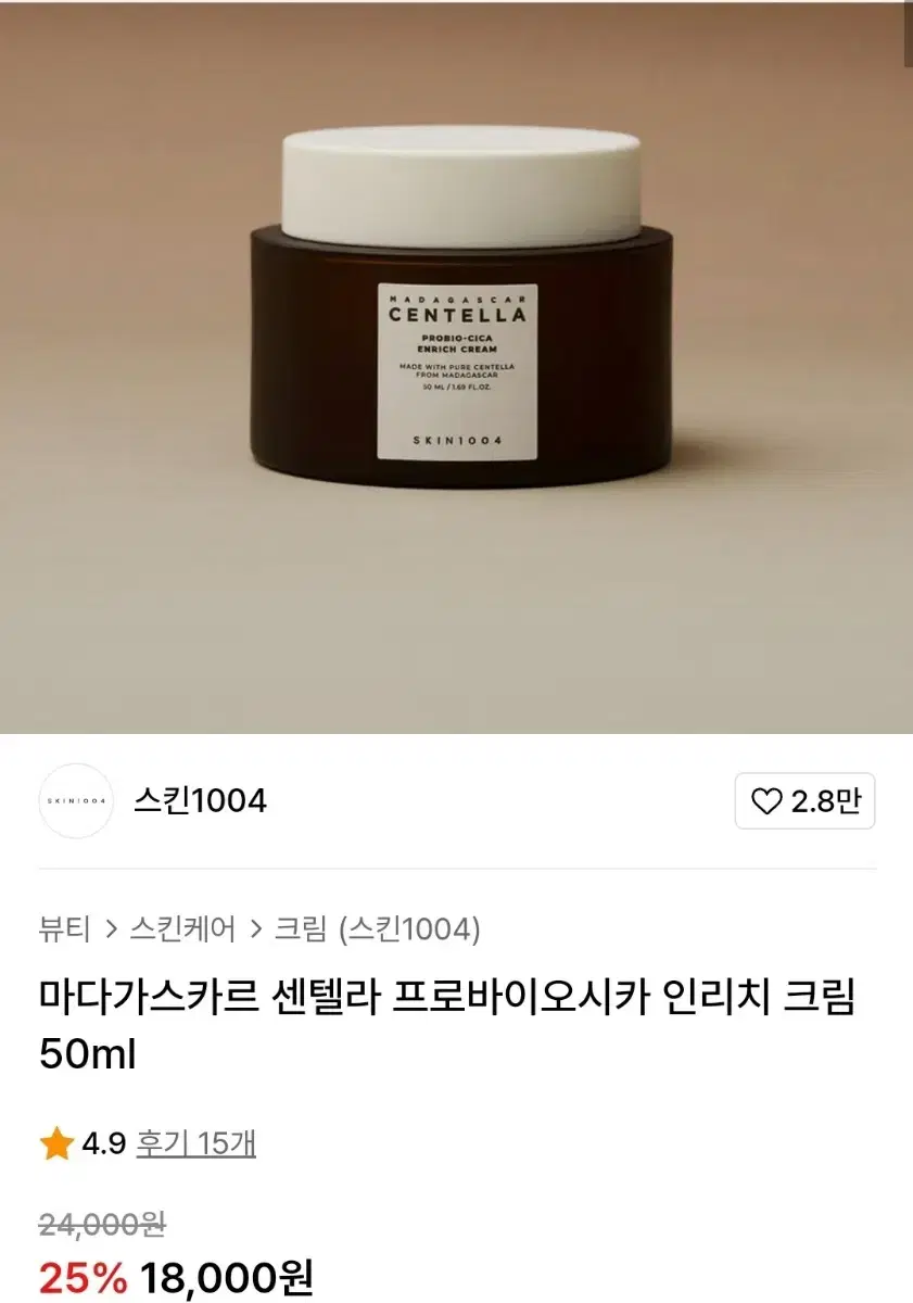 스킨1004 센텔라 프로바이오시카 인리치 크림 50ml