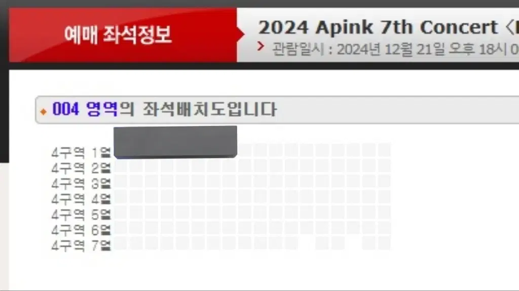 에이핑크 첫콘 4구역 돌출 1열