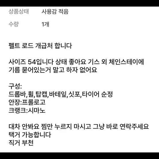 펠트 로드 판매 (개급처합니다/설명필독!!)