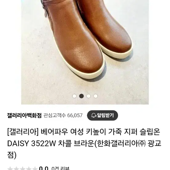 (새상품) 베어파우 소가죽 키높이 신발 235