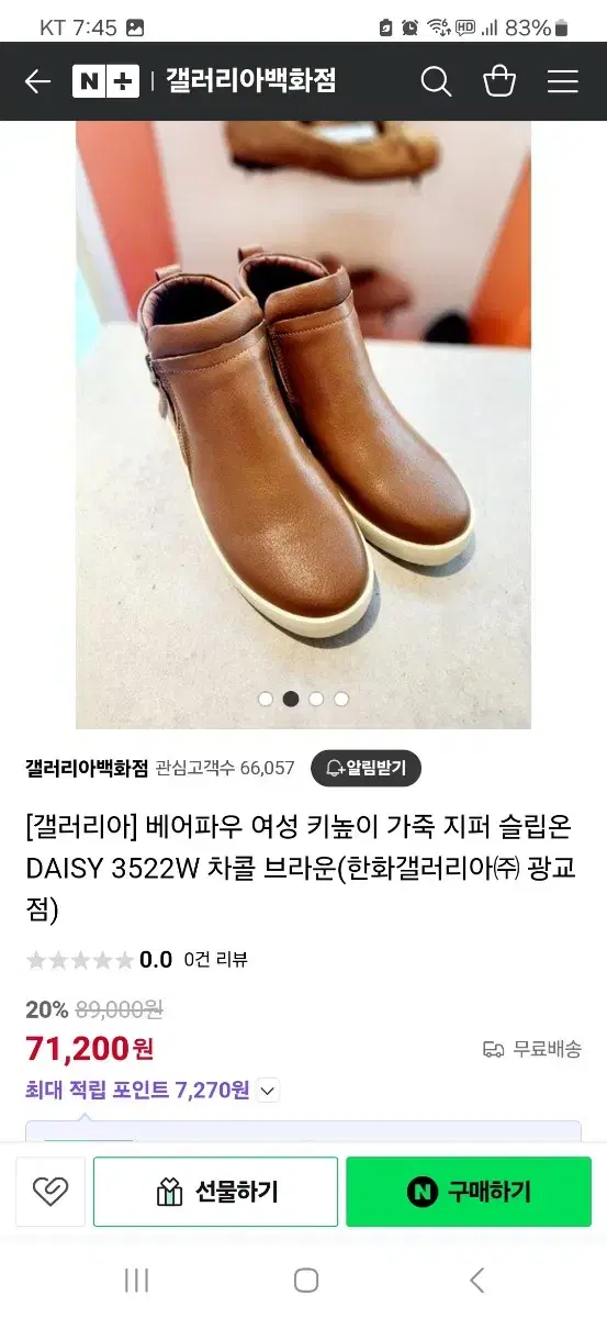 (새상품) 베어파우 소가죽 키높이 신발 235