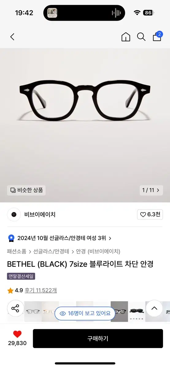 비브이에이치 BETHEL (BLACK) 7size 블루라이트 차단 안경