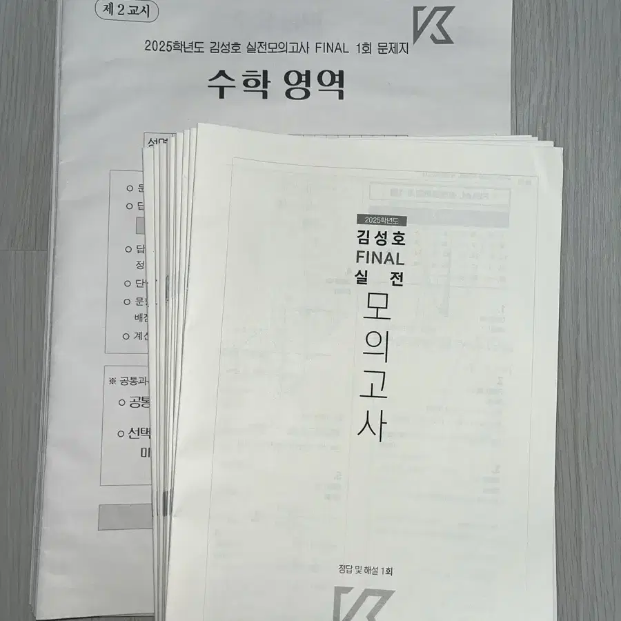 2025 시대인재 김성호 수학 모의고사