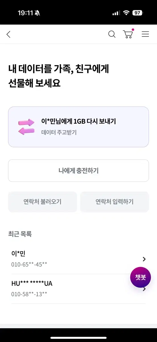 lg+ 유플러스 데이터 2기가