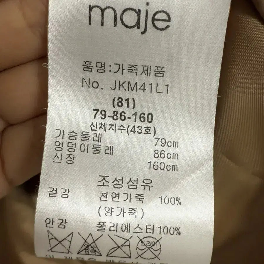 MAJE 마쥬 양가죽 레더 자켓