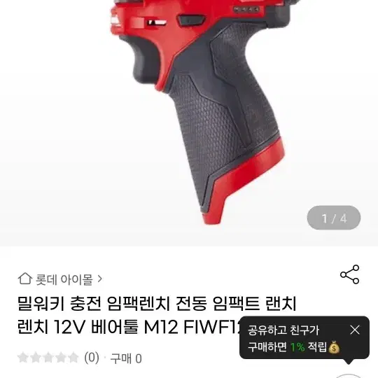 전동공구밀워키 m12 FIWF12-0 팜