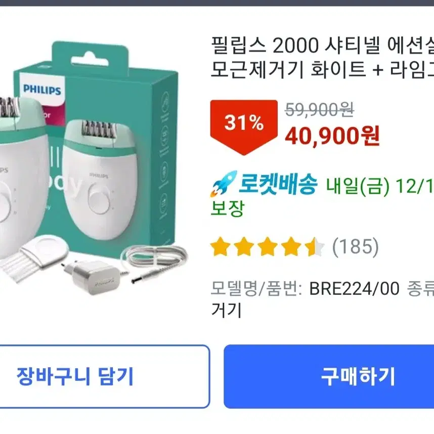 필립스 제모기 모근제거기