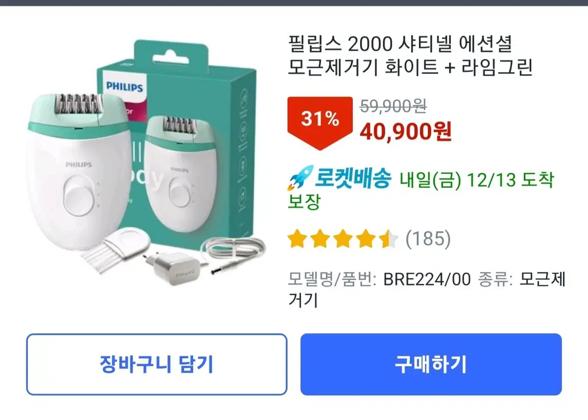 필립스 제모기 모근제거기