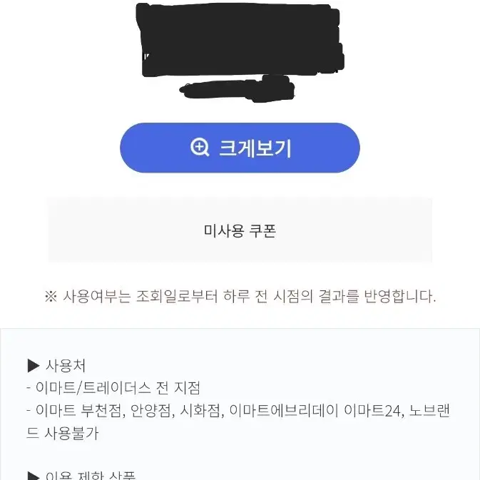 이마트 5천원 상품권 1장 판매 내일까지