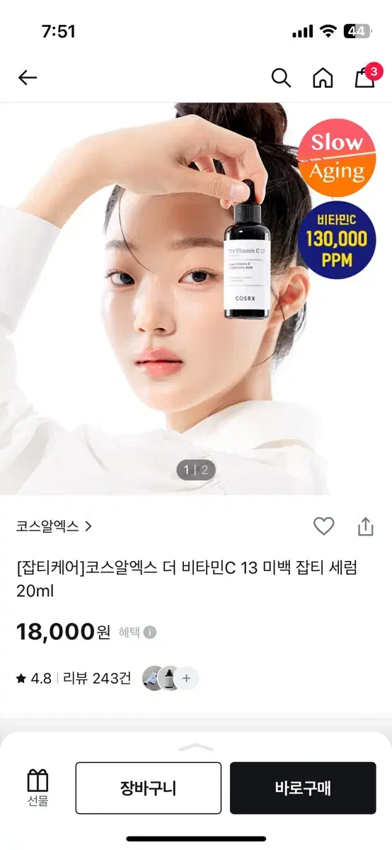 미사용) 코스알엑스 더 비타민 씨 13 세럼