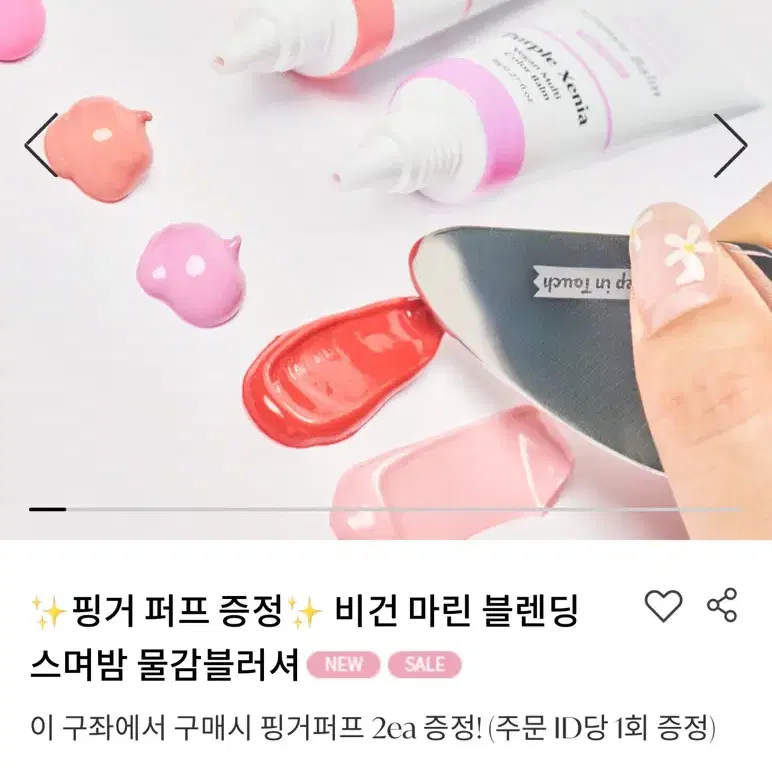 미개봉) 비건 마린 블렌딩 스며밤 물감블러셔 핑크버블