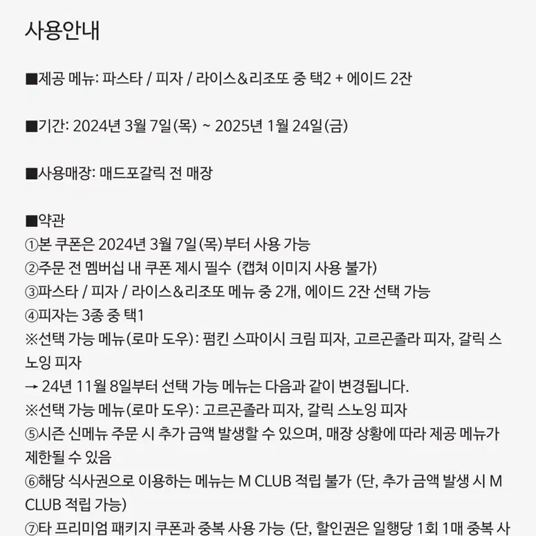 매드포갈릭 프리미엄 식사권 2인 4인