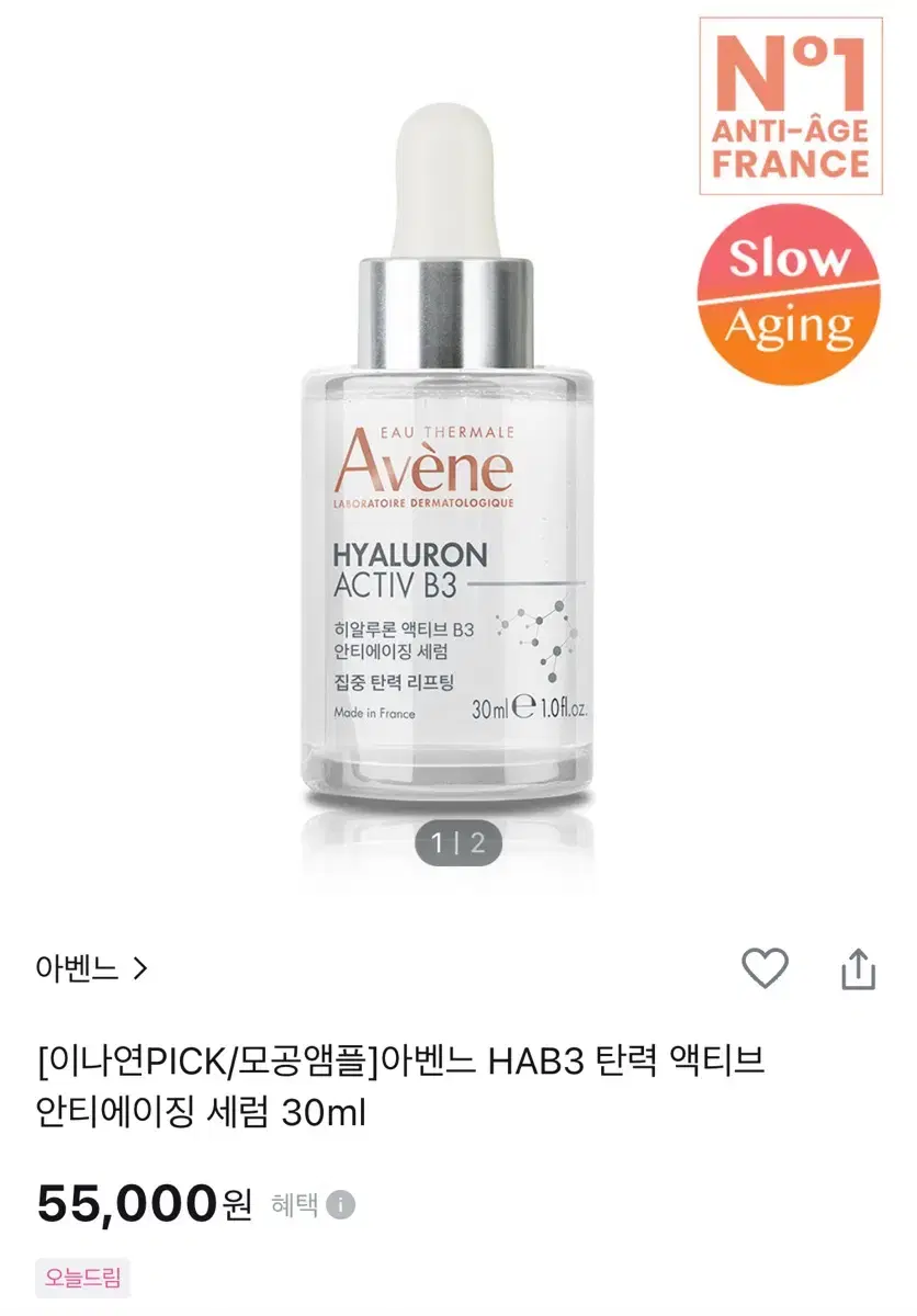 새상품)올영정품)최저가)아벤느 탄력 액티브 세럼 30ml