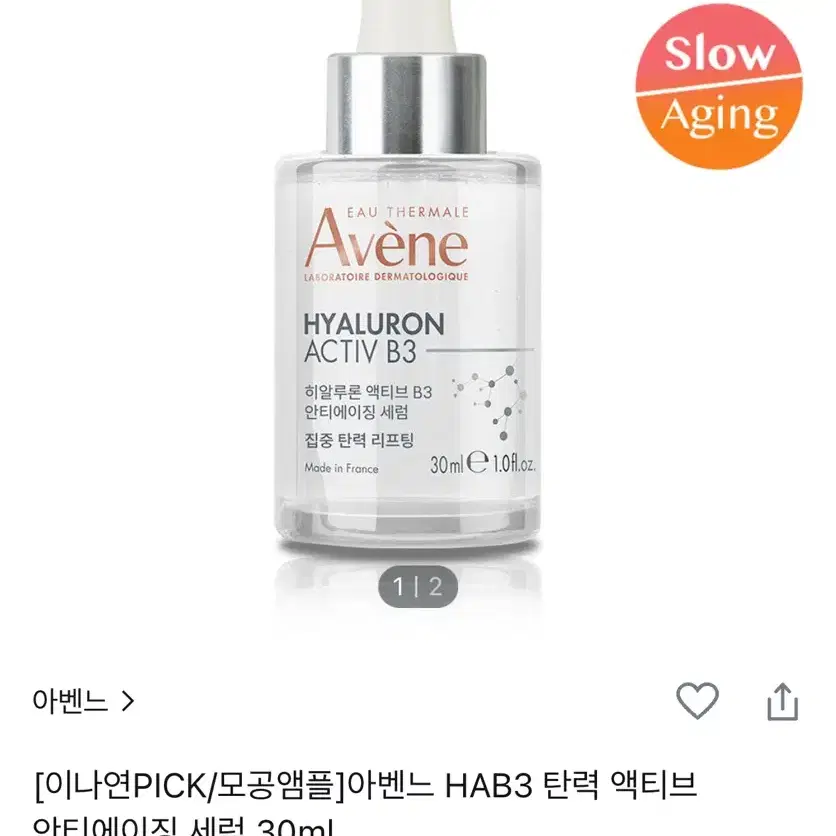 새상품)올영정품)50%)아벤느 탄력 액티브 세럼 30ml