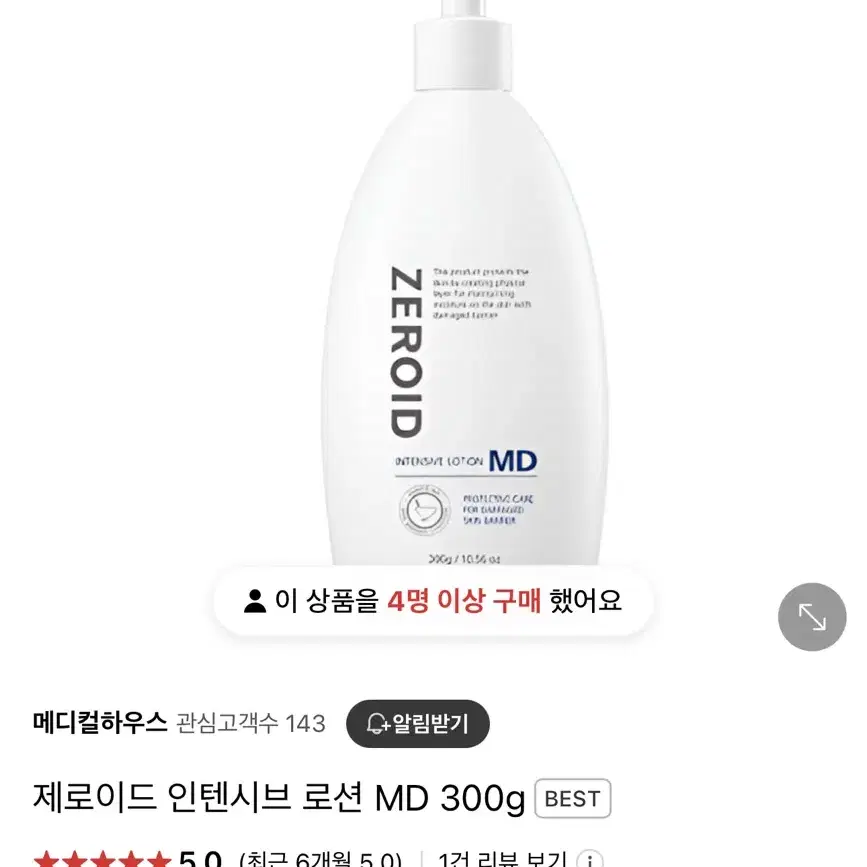 [미개봉/유통기한빵빵] 제.로이드 인텐시브 로션 MD 300g