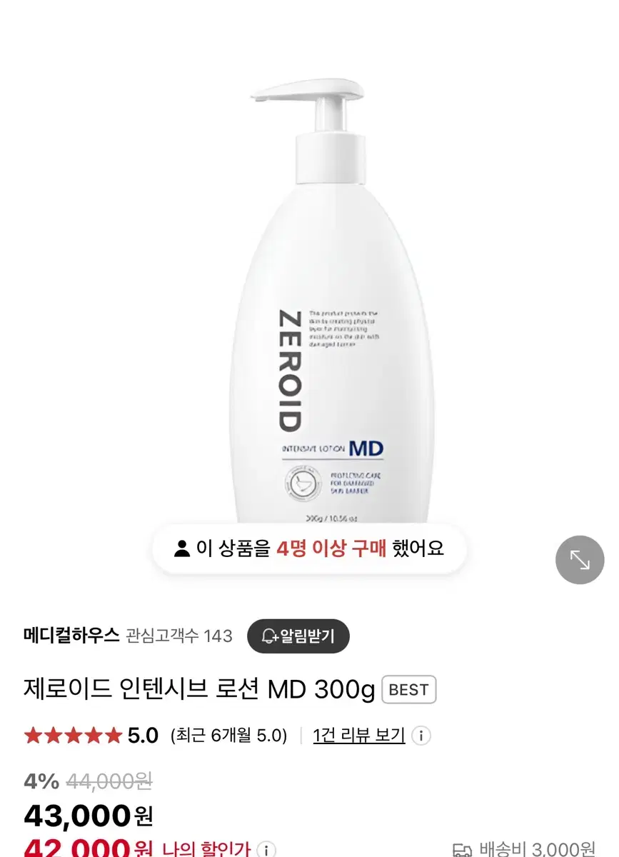 [미개봉/유통기한빵빵] 제.로이드 인텐시브 로션 MD 300g