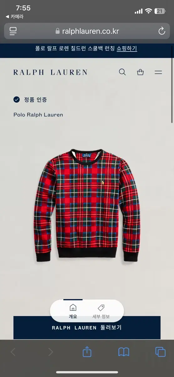 폴로랄프로렌 POLO RALPH LAUREN 크리스마스 타탄 스웨트셔츠