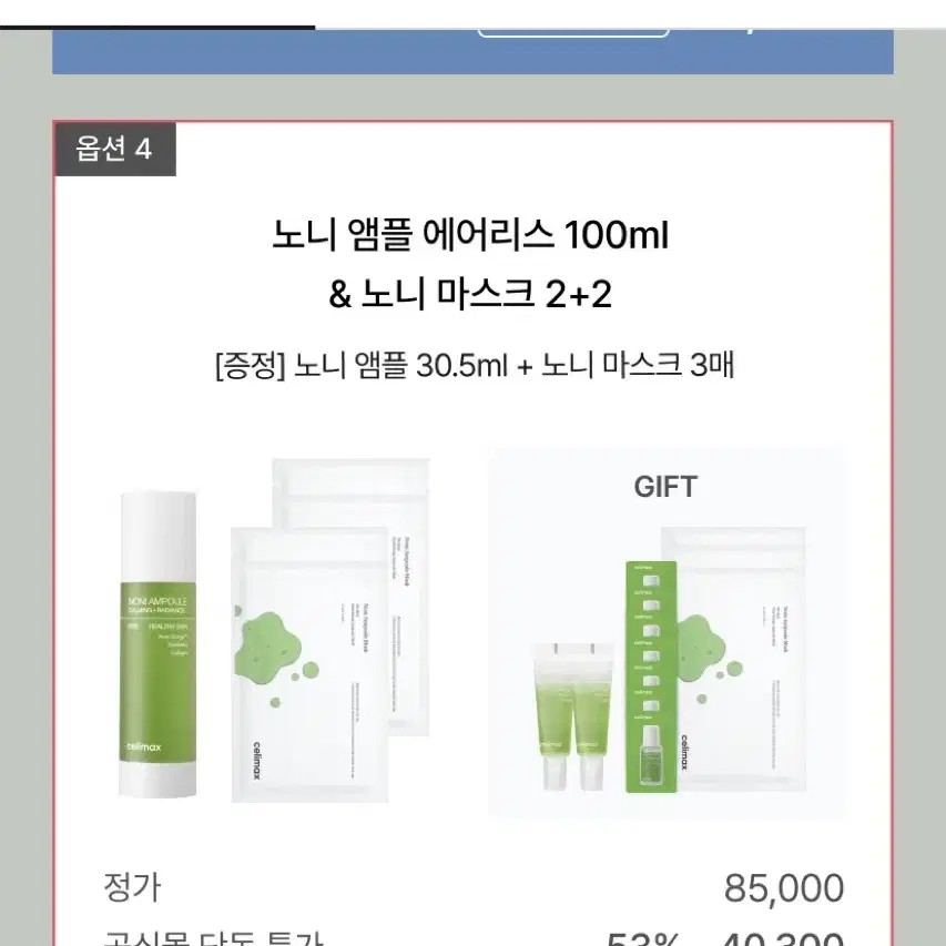 노니 앰플 에어리스 100ml & 노니 마스크팩 2+2