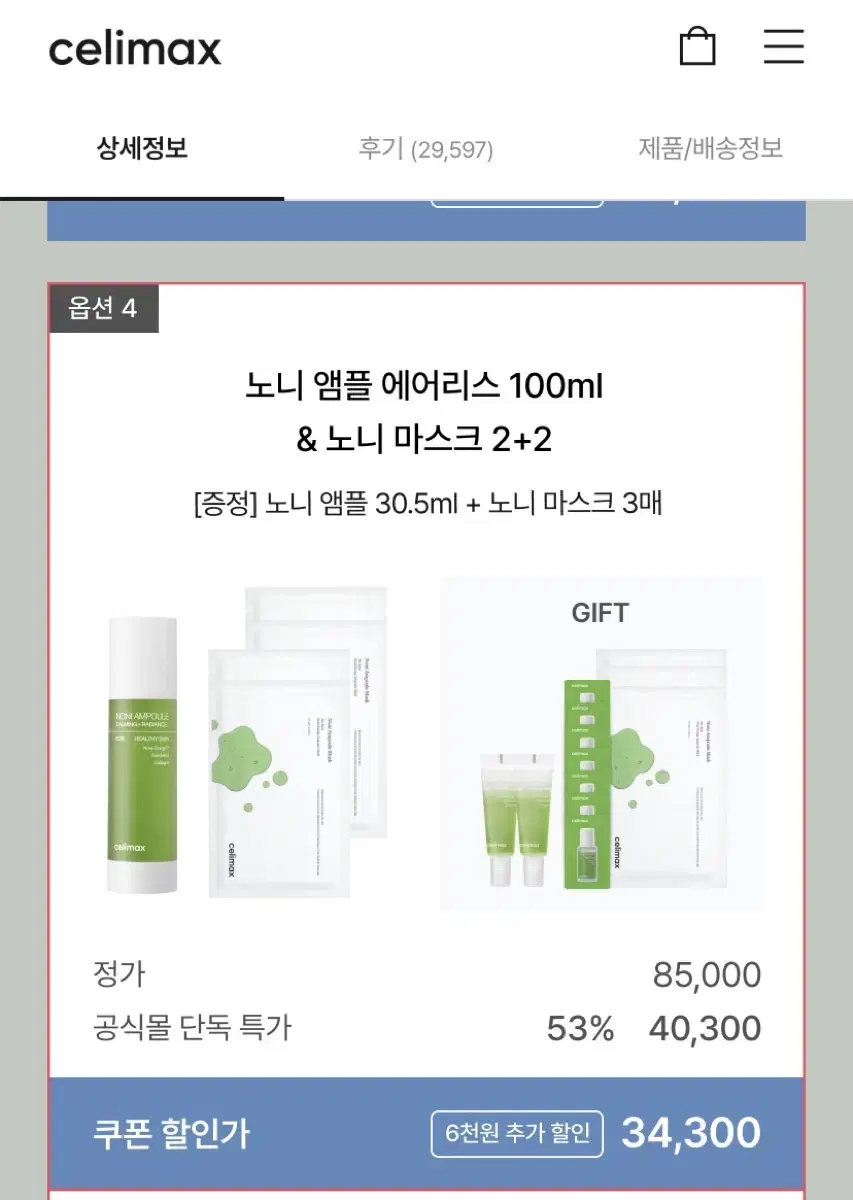 노니 앰플 에어리스 100ml & 노니 마스크팩 2+2