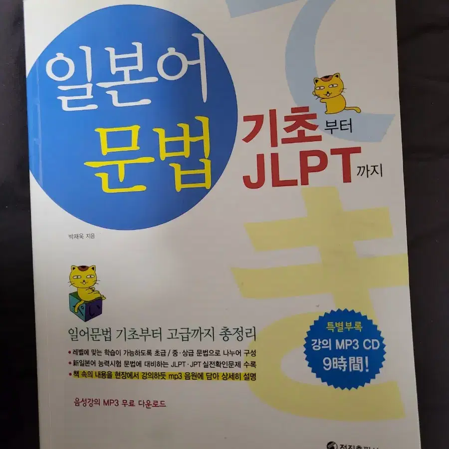 일본어문법 기초부터JLPT까지