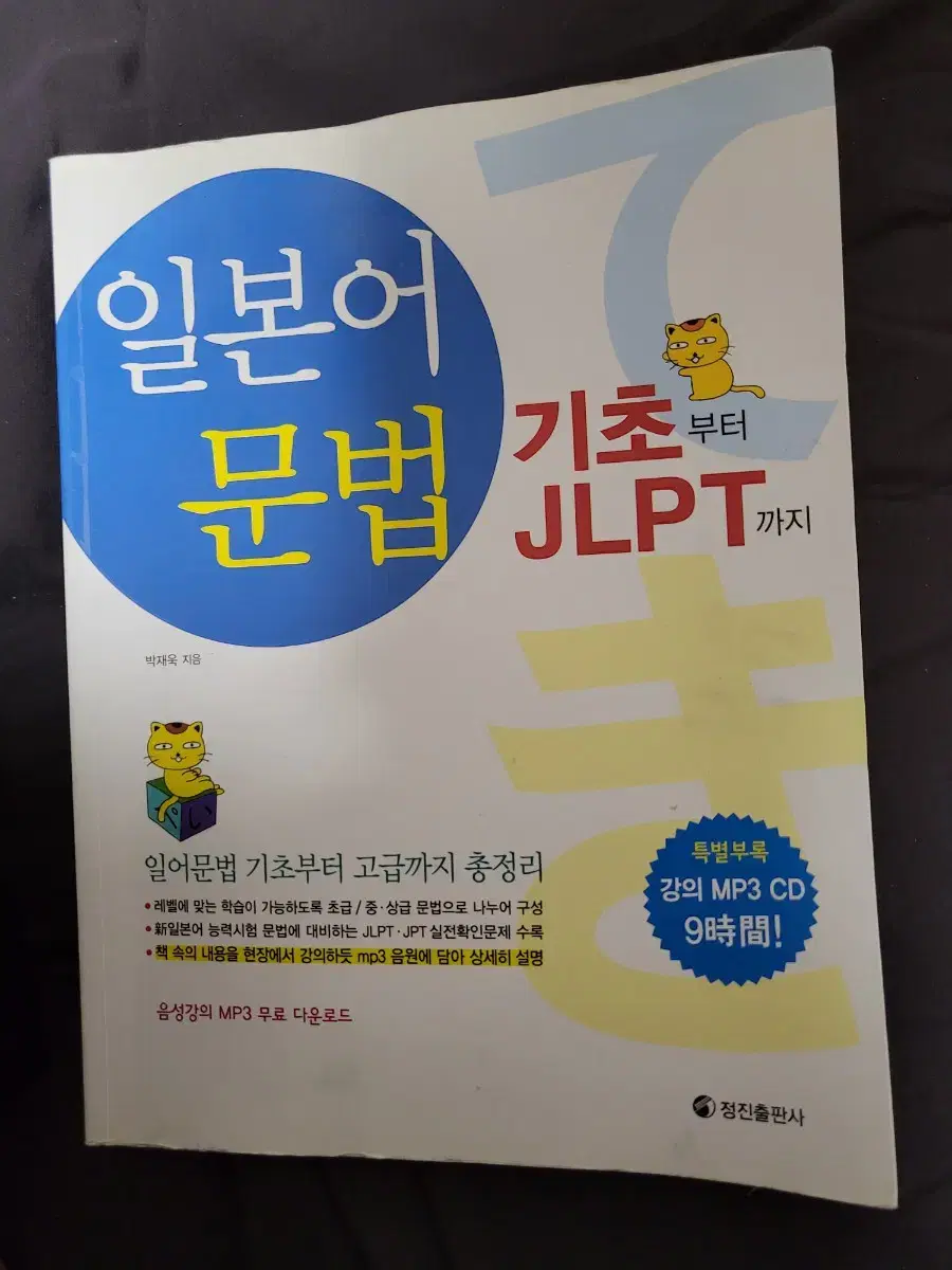 일본어문법 기초부터JLPT까지