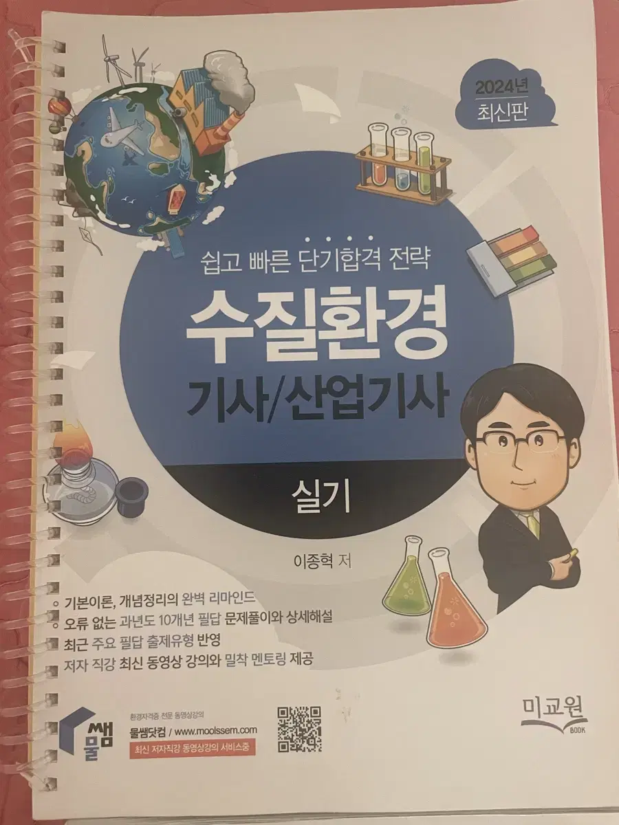 수질환경기사 실기 물쌤