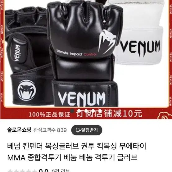 베놈 오픈핑거 글러브 mma ufc 복싱 무에타이