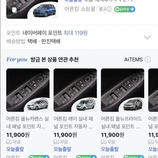 (2개)더뉴스파크 윈도우 패널 스티커 팝니다.