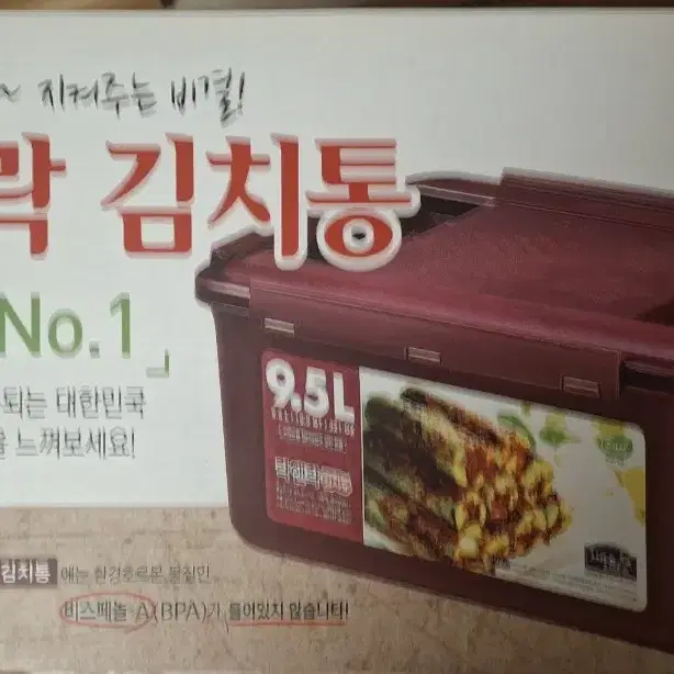 미개봉 락앤락 숨쉬는 김치통 9.5L 2개