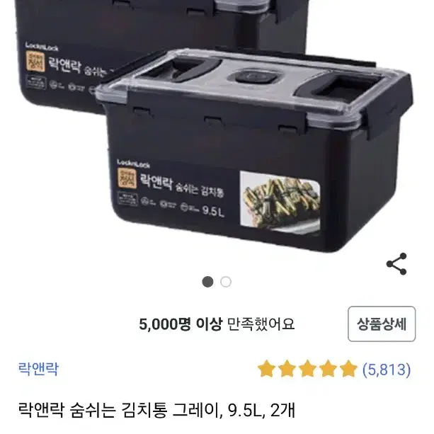 미개봉 락앤락 숨쉬는 김치통 9.5L 2개