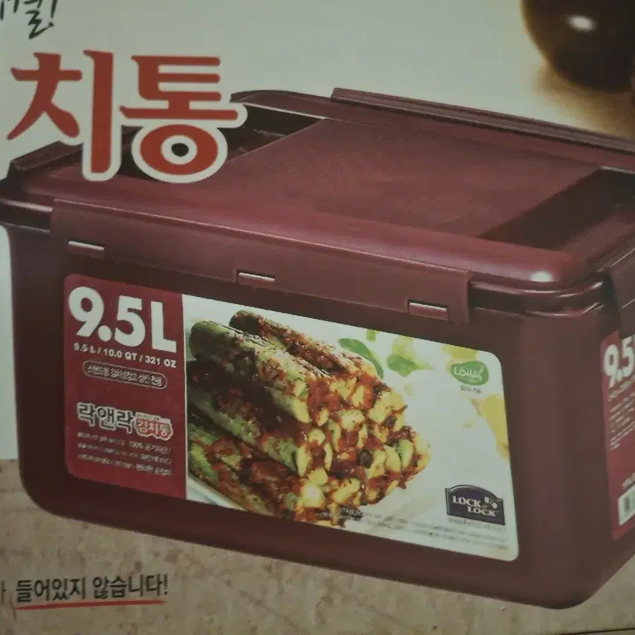 미개봉 락앤락 숨쉬는 김치통 9.5L 2개