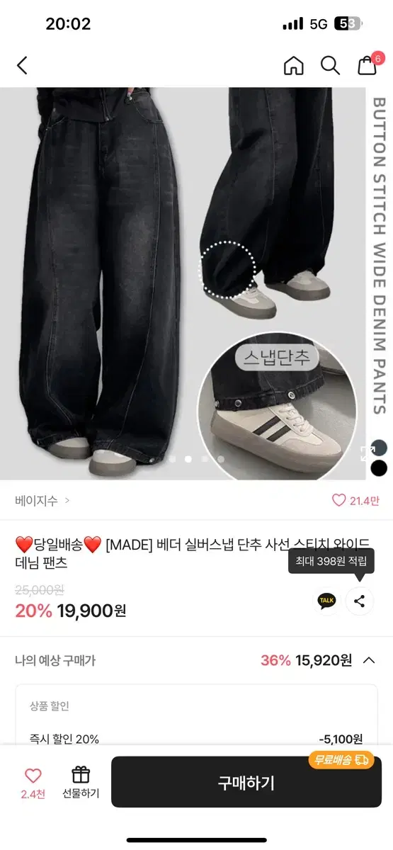 에이블리 사선 스티치 데님 청바지