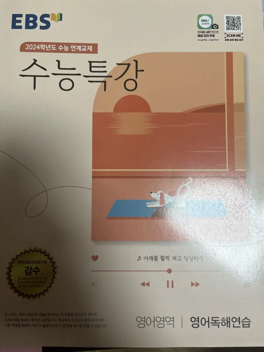 수능특강 영어독해연습 문제집 영어